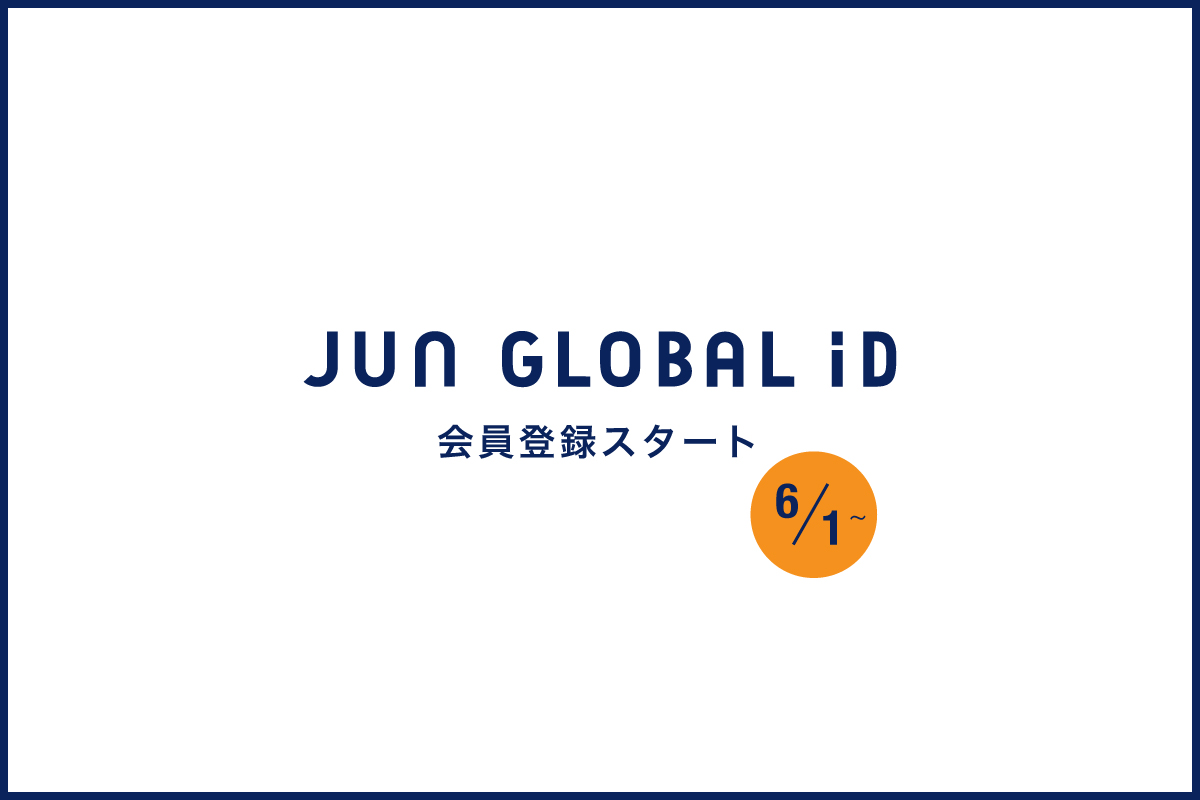 6/1よりJUN GLOBAL iDサービス開始！