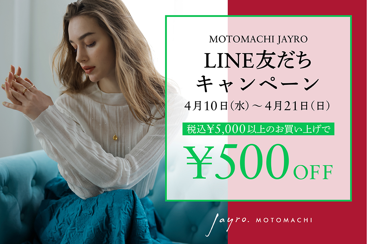 【LINE campaign】友だち登録で500円クーポンプレゼント！