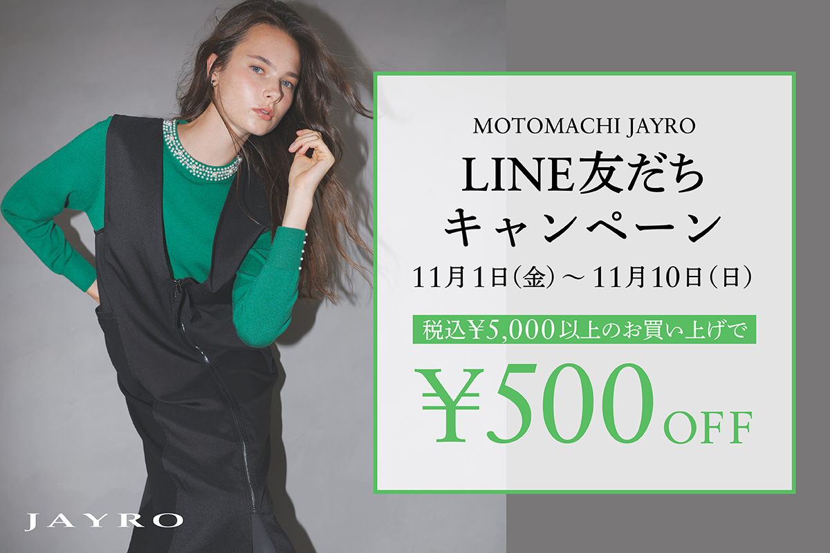【LINE campaign】友だち登録で¥500クーポンプレゼント！