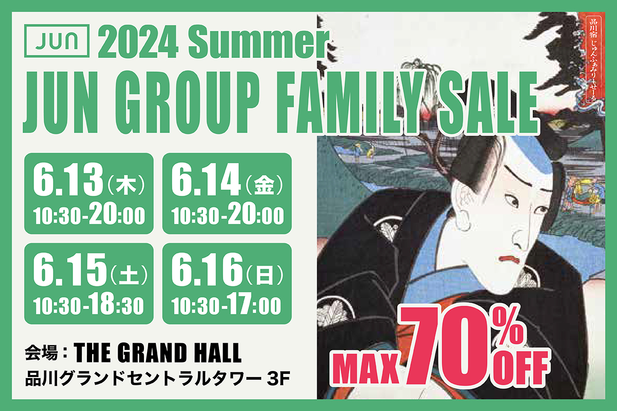 【2024夏】ジュングループのファミリーセール