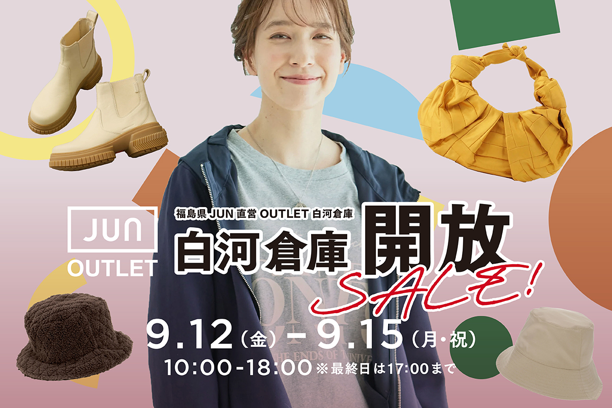 白河＼倉庫開放!／アウトレットセール♪
